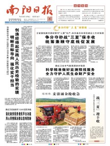 南阳日报